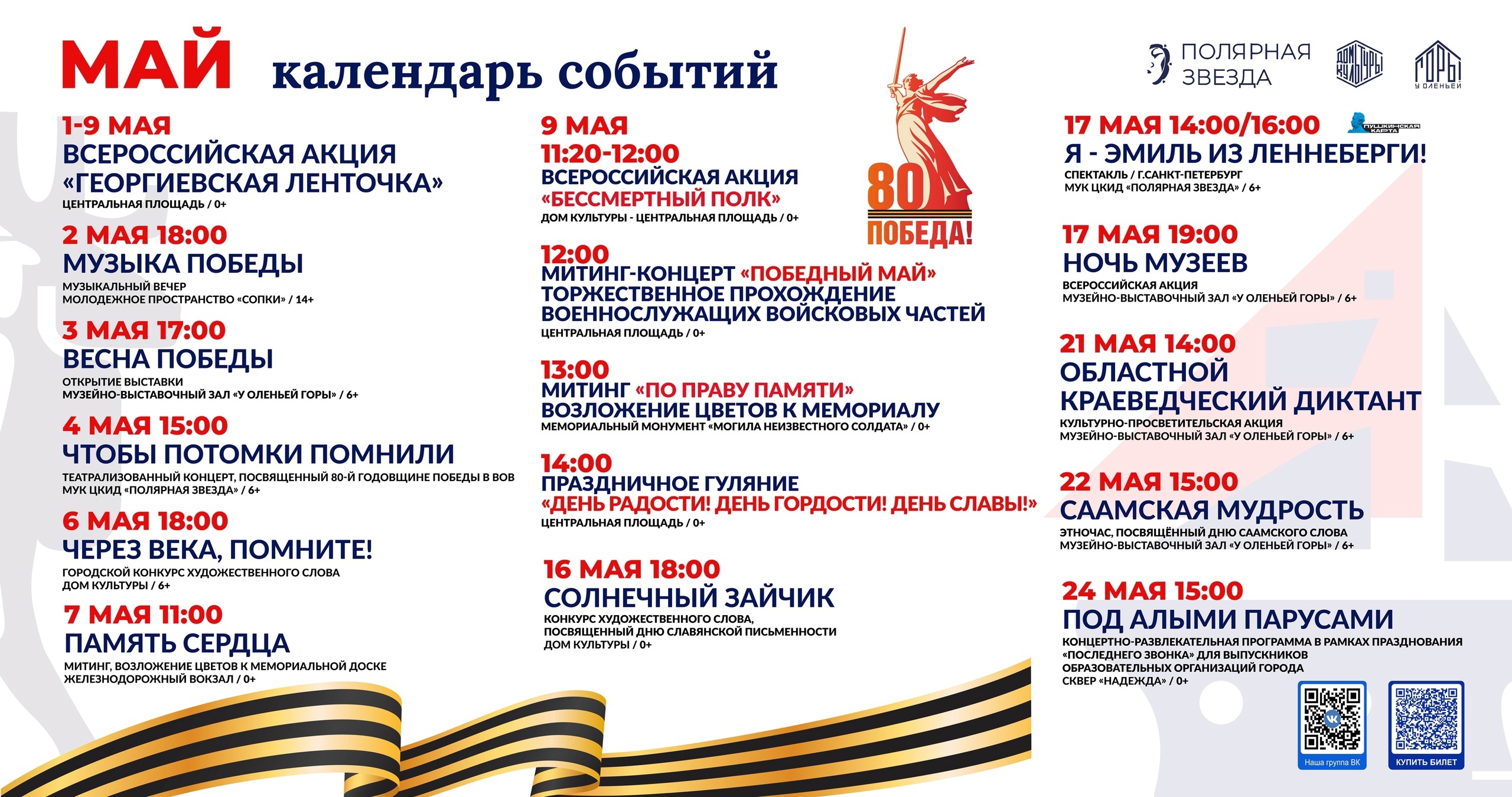 Афиша событий май 2025