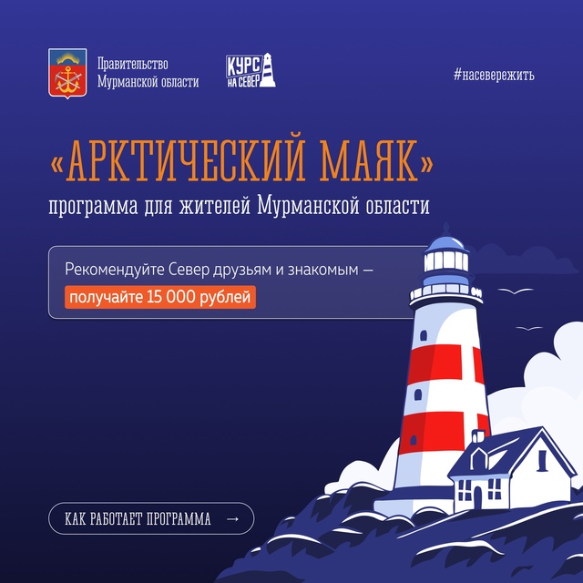 Арктический маяк 24.06.2025