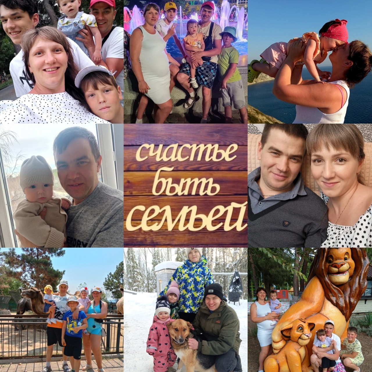 Победитель конкурса фотоколлажей «Наша семья», 04.07.2025