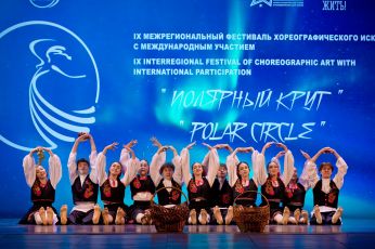 В Мурманске проходит IX Межрегиональный фестиваль хореографического искусства "Полярный круг"