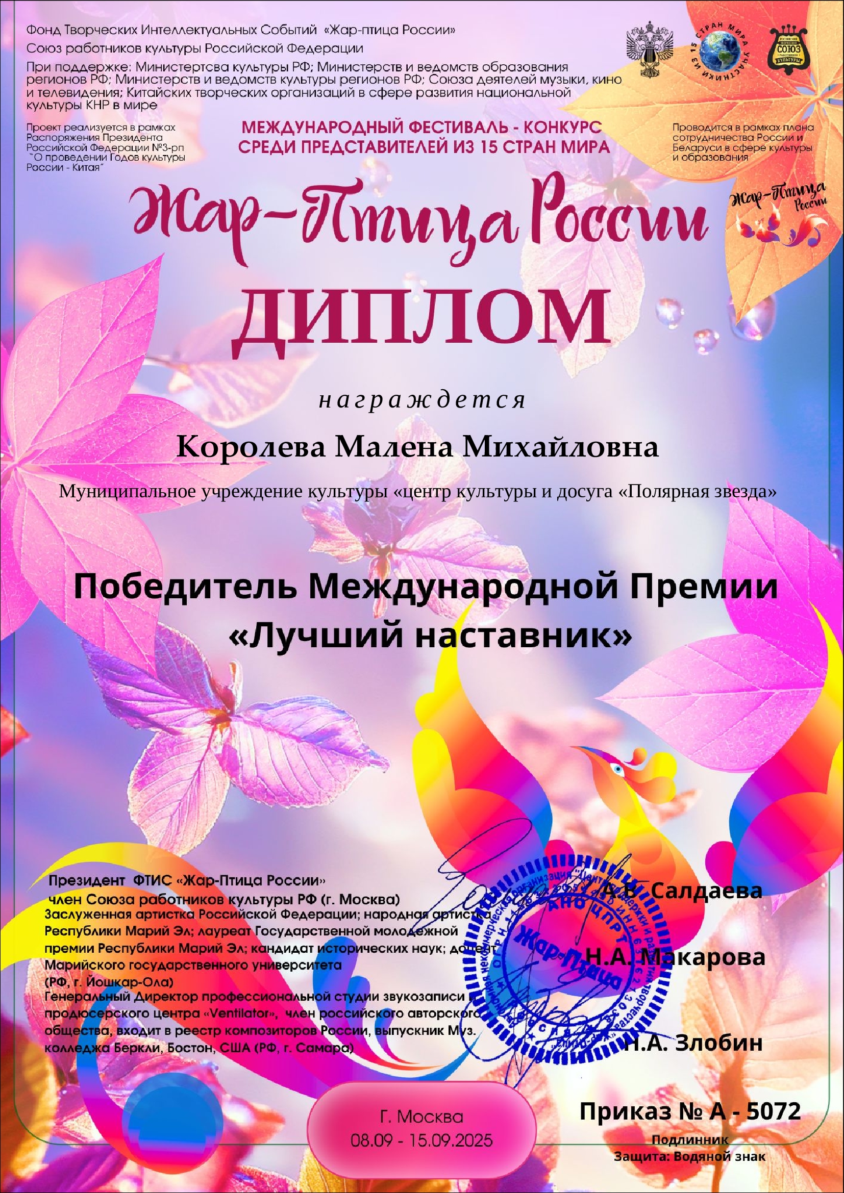 «Жар-Птица принесла добрые новости!», 28.09.25