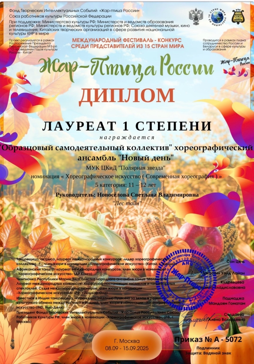 «Жар-Птица радует победами!», 28.09.25