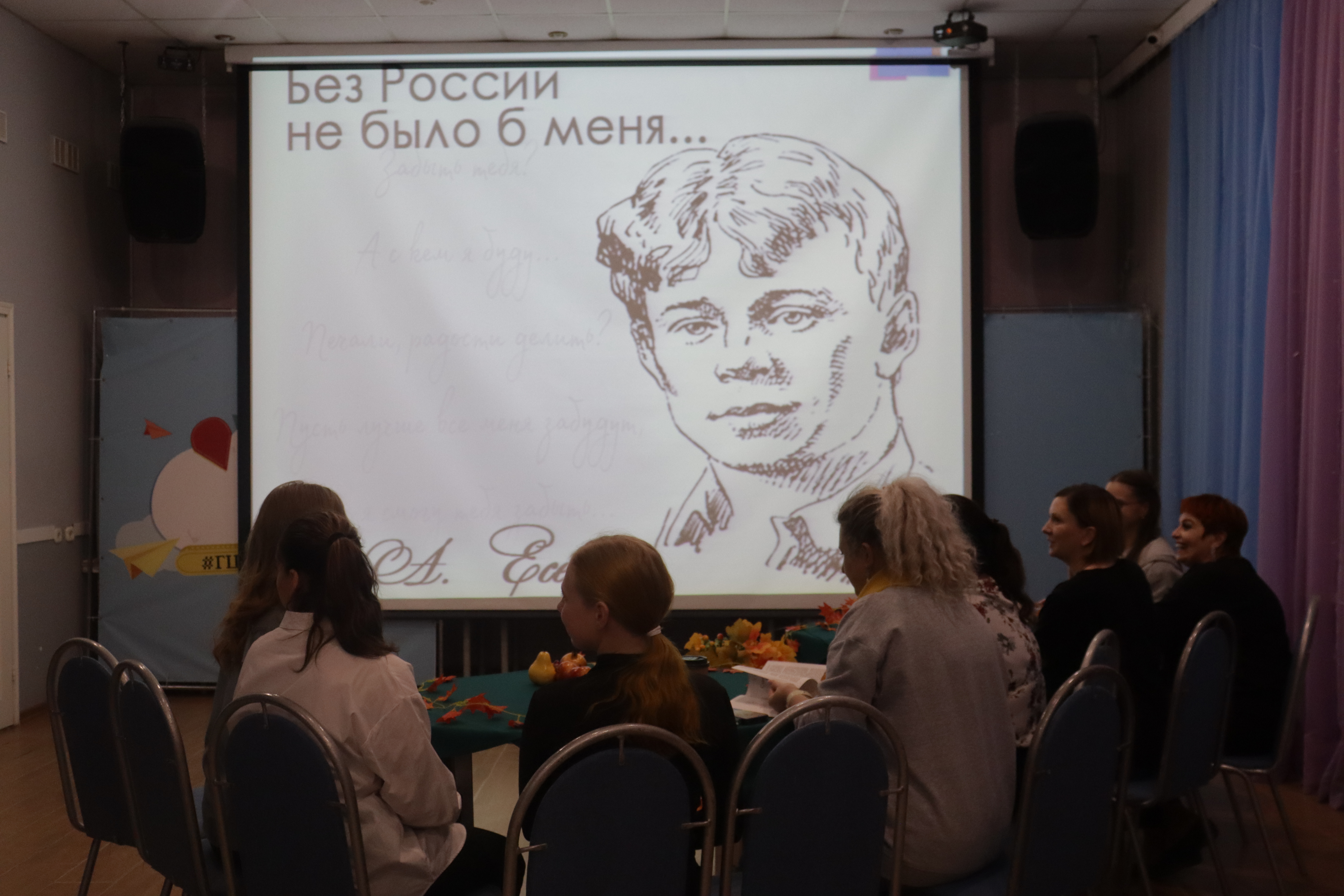 Вечер–посвящение «Без России не было б меня…», посвященный 130-летию со дня рождения С. А. Есенина, 02.10.25