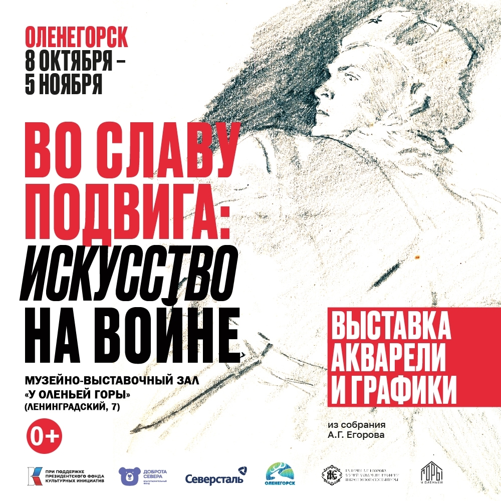 Выставка «Во славу Подвига»