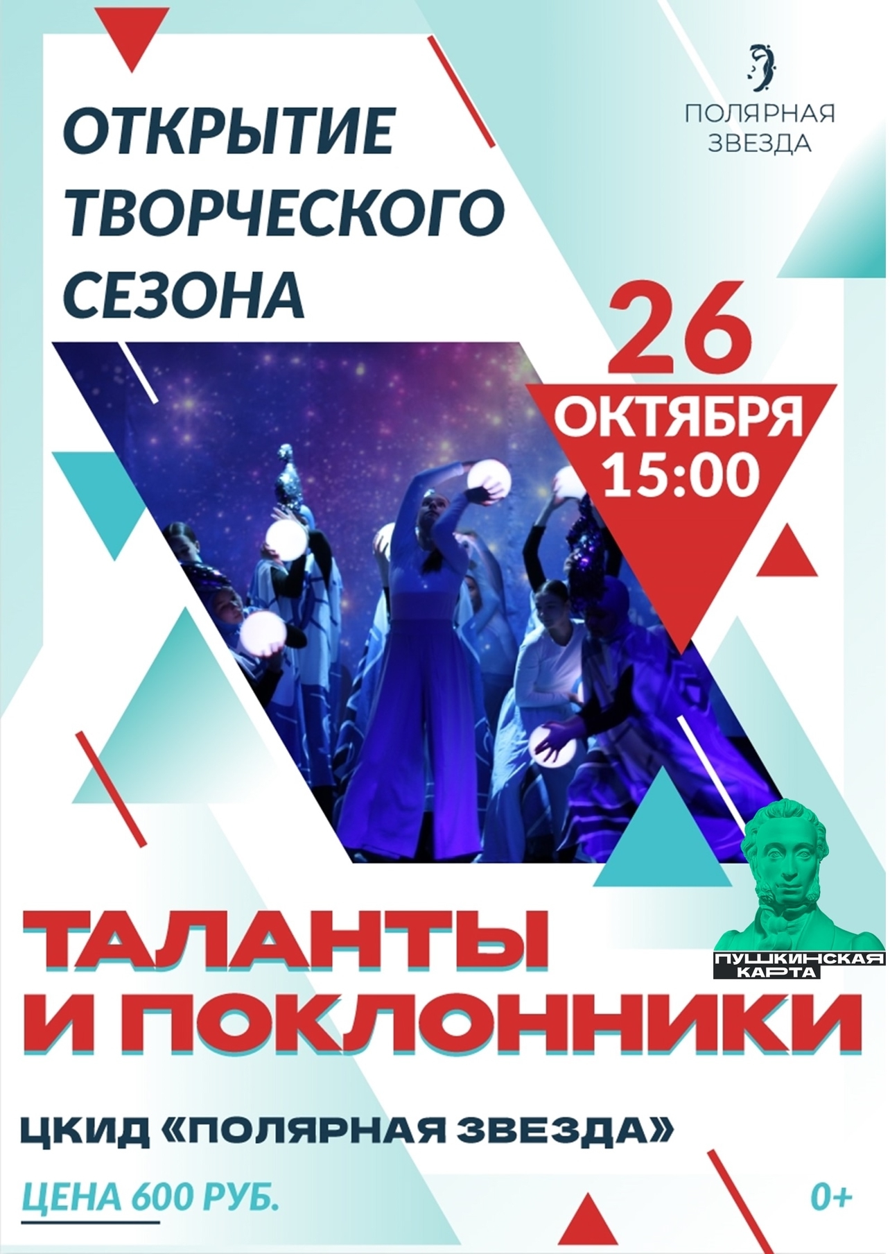 Концерт «Таланты и поклонники»