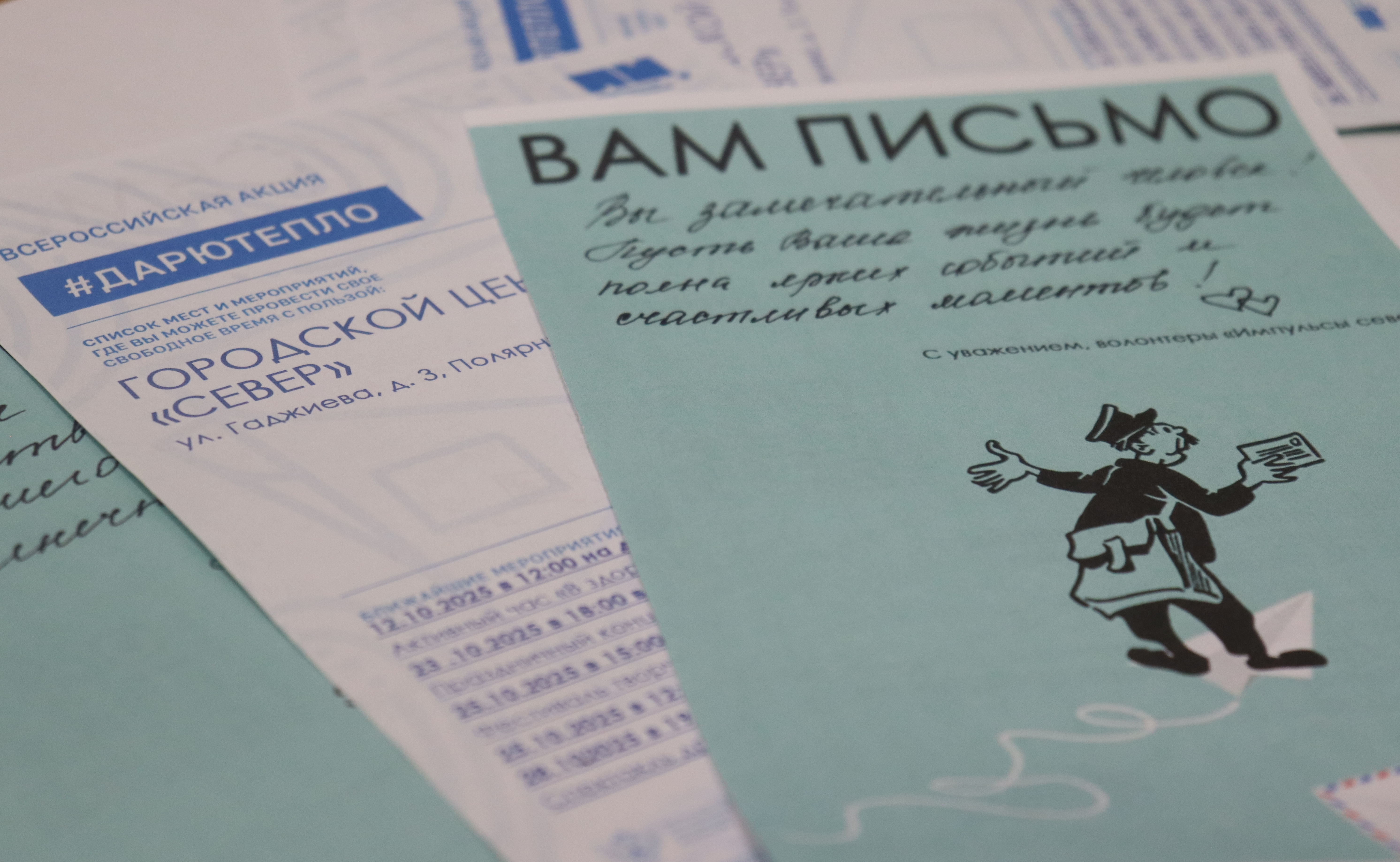 Акция «Дарю тепло», приуроченная к Международному дню почты