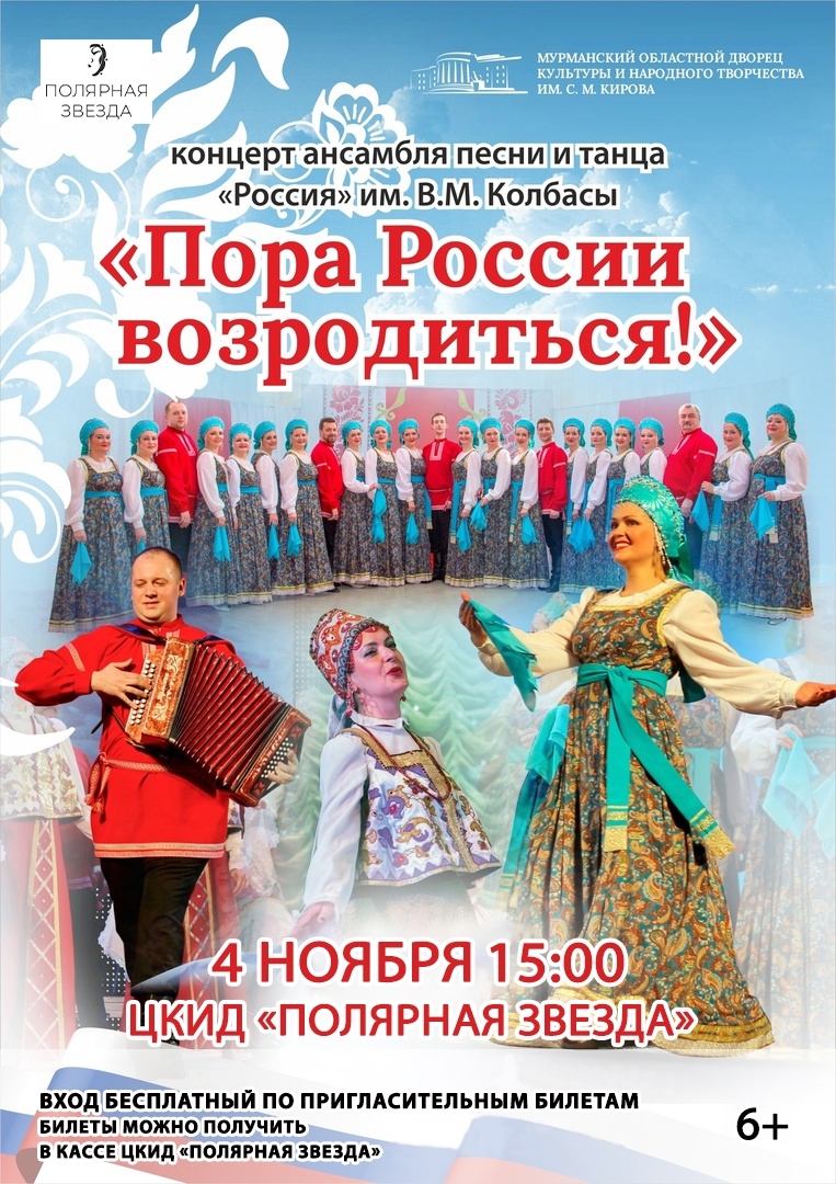 Концерт  «Пора России возродиться»