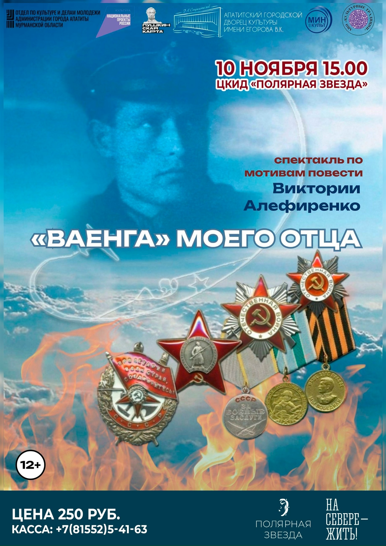 Спектакль «Ваенга»