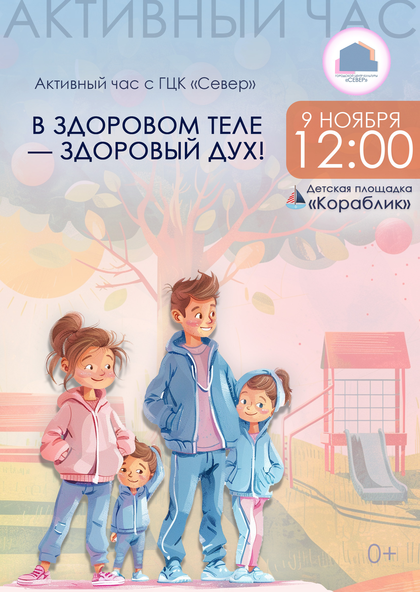 Активный час «В здоровом теле – здоровый дух!», в рамках акции «Бодрое воскресенье»