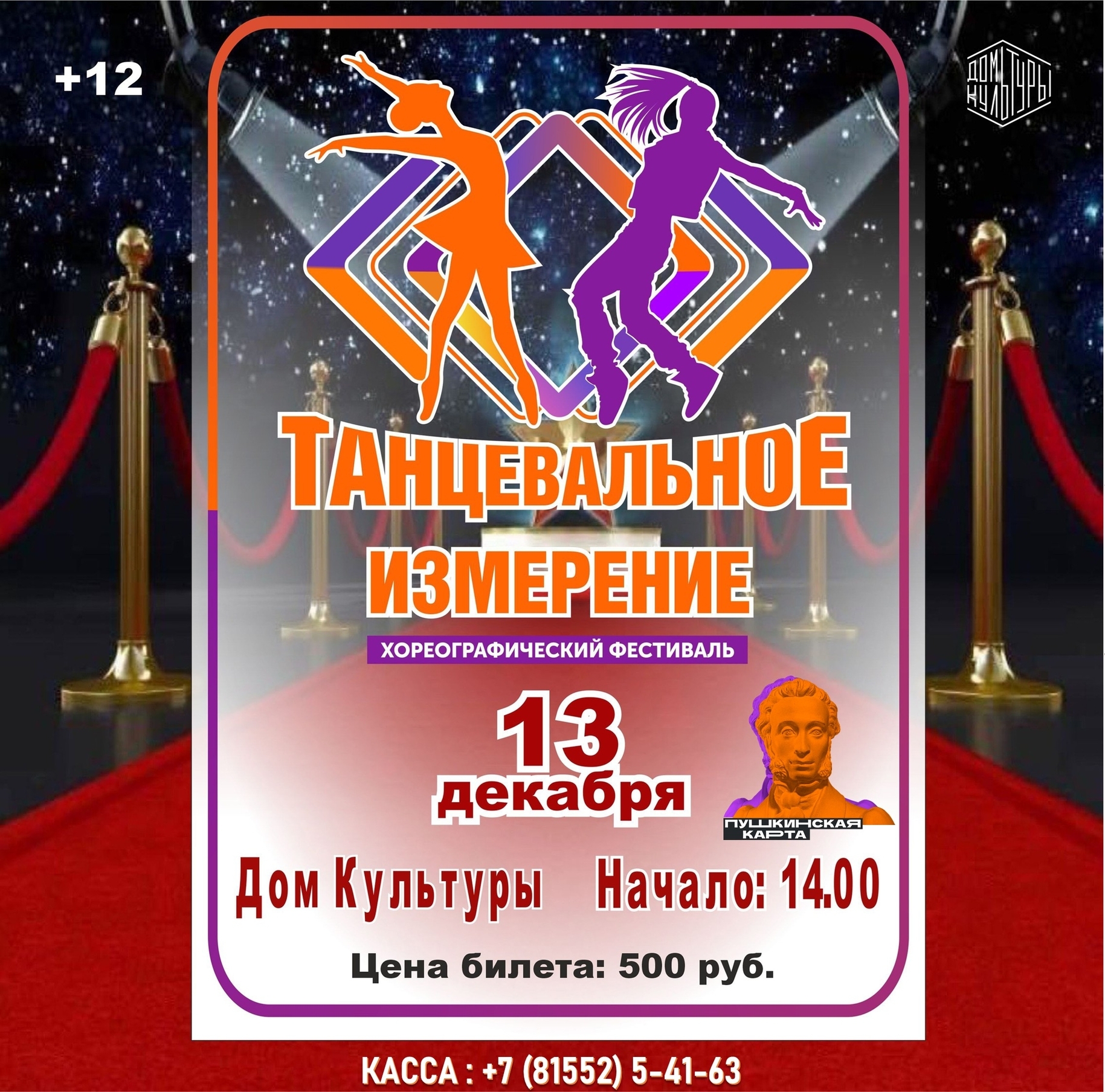 «Танцевальное измерение»