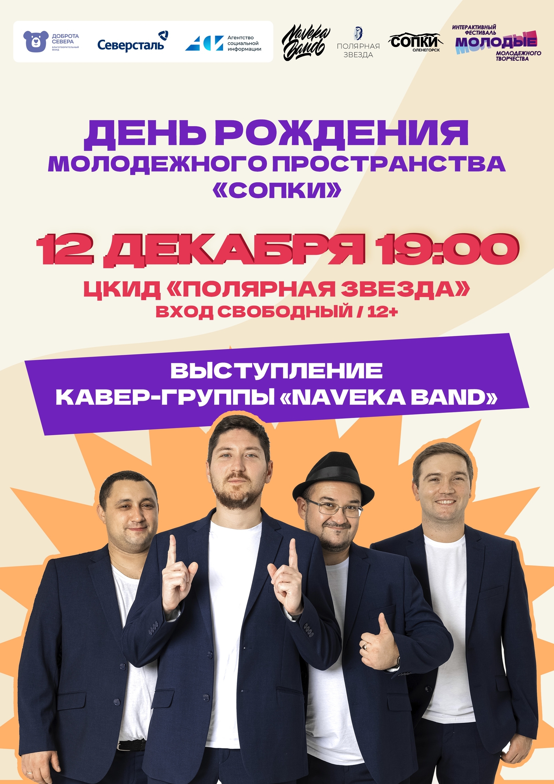 Празднуем День РОЖДЕНИЯ Молодёжного пространства «СОПКИ»