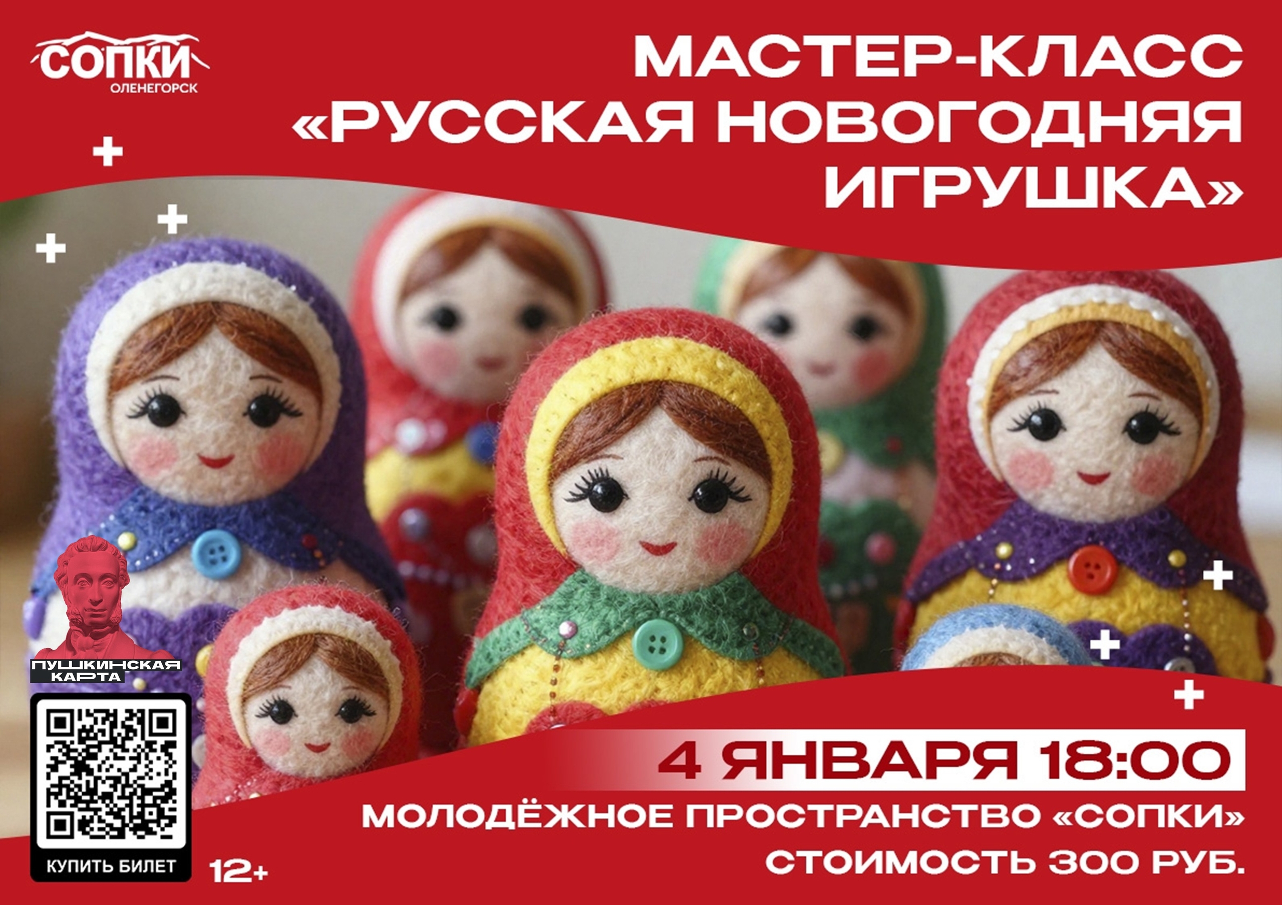 Мастер-класс «Русская новогодняя игрушка»