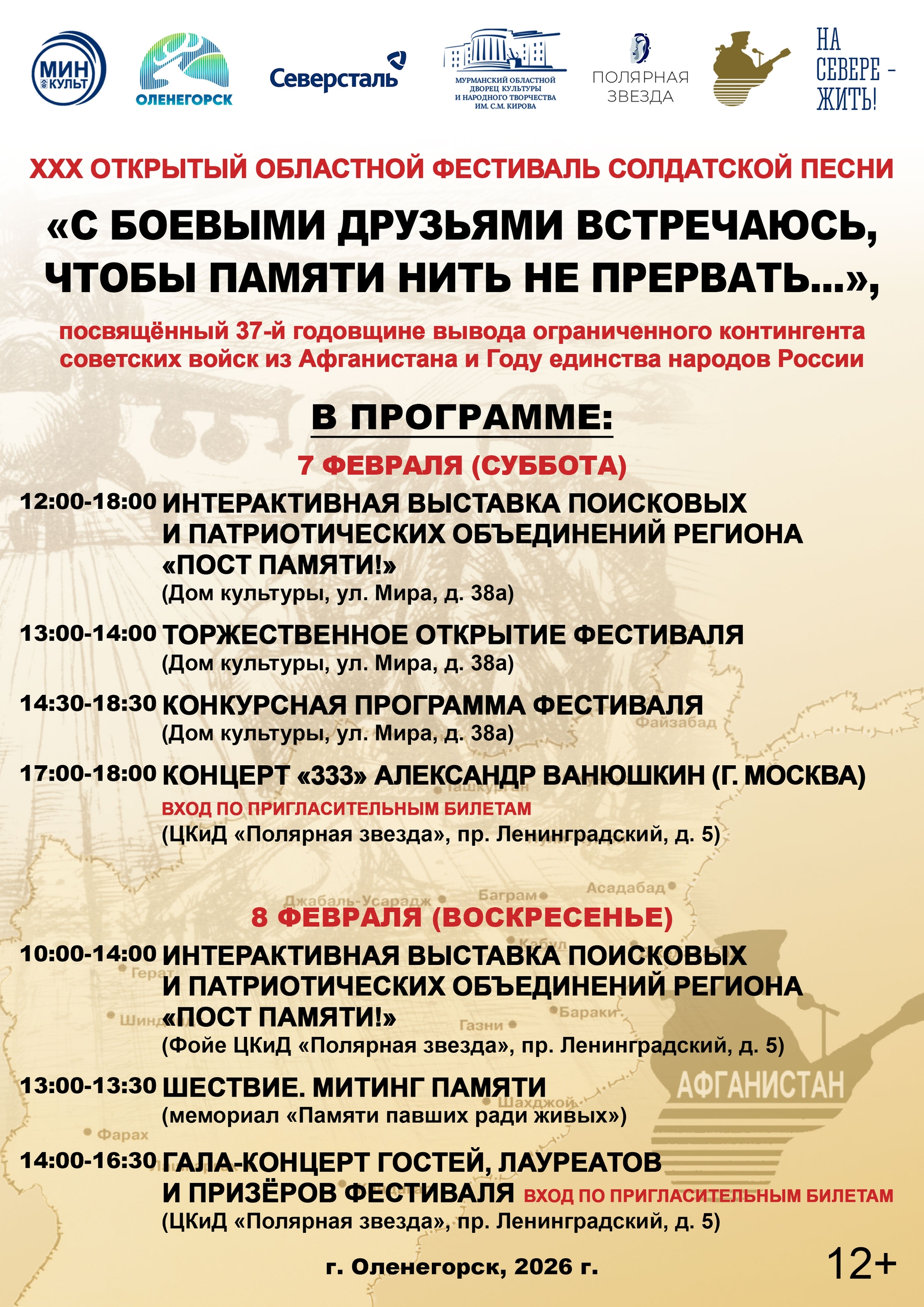 XXX Открытый областной фестиваль солдатской песни «С боевыми друзьями встречаюсь, чтобы памяти нить не прервать».