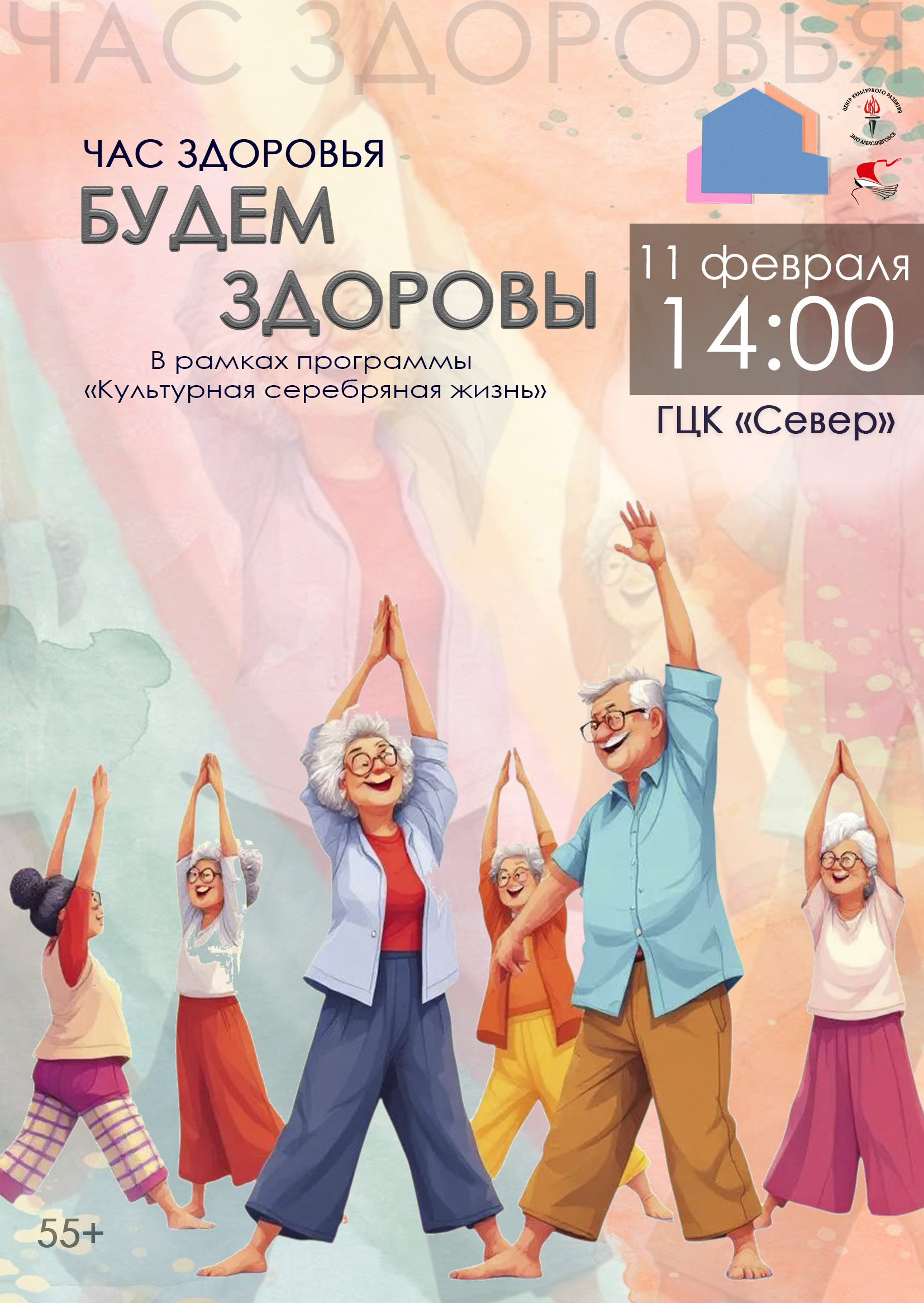 Час здоровья «Будем здоровы» в рамках программы «Культурная серебряная жизнь»