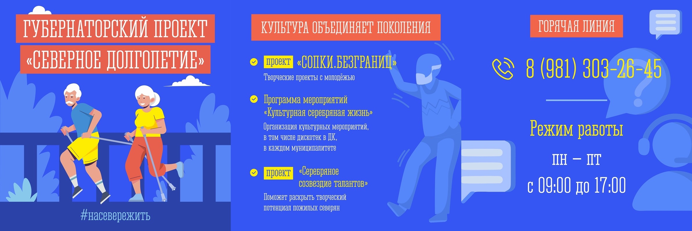 Афиша событий «Северное долголетие»