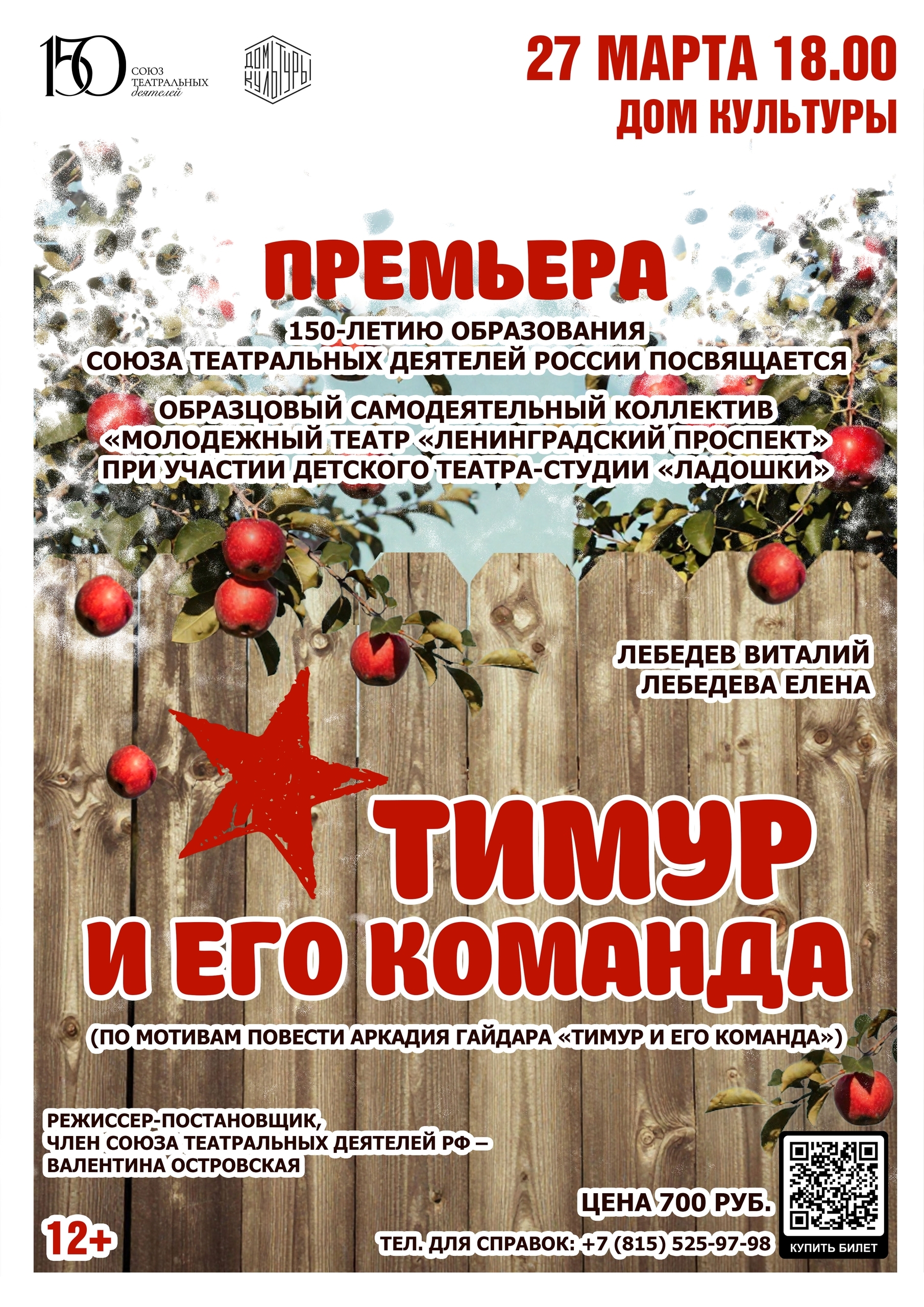 Спектакль по мотивам повести Аркадия Гайдара «Тимур и его команда»