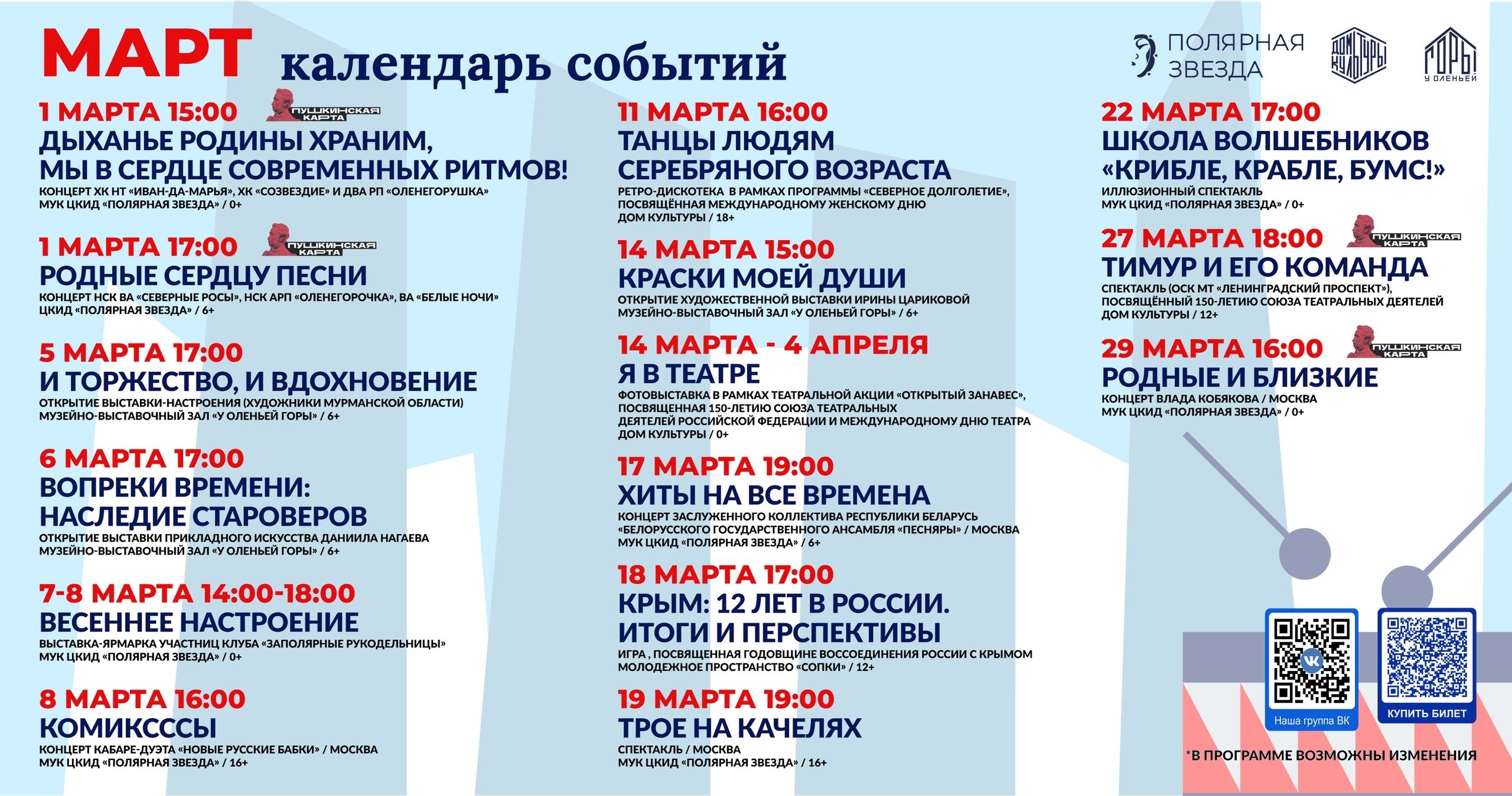 Афиша событий март