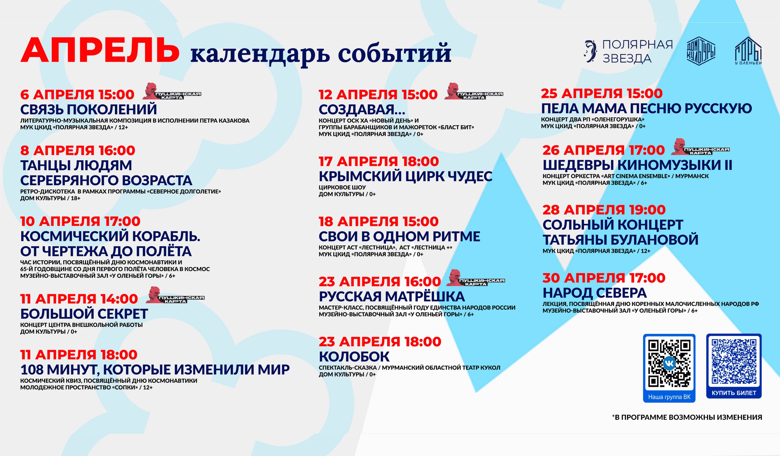 Афиша событий апрель