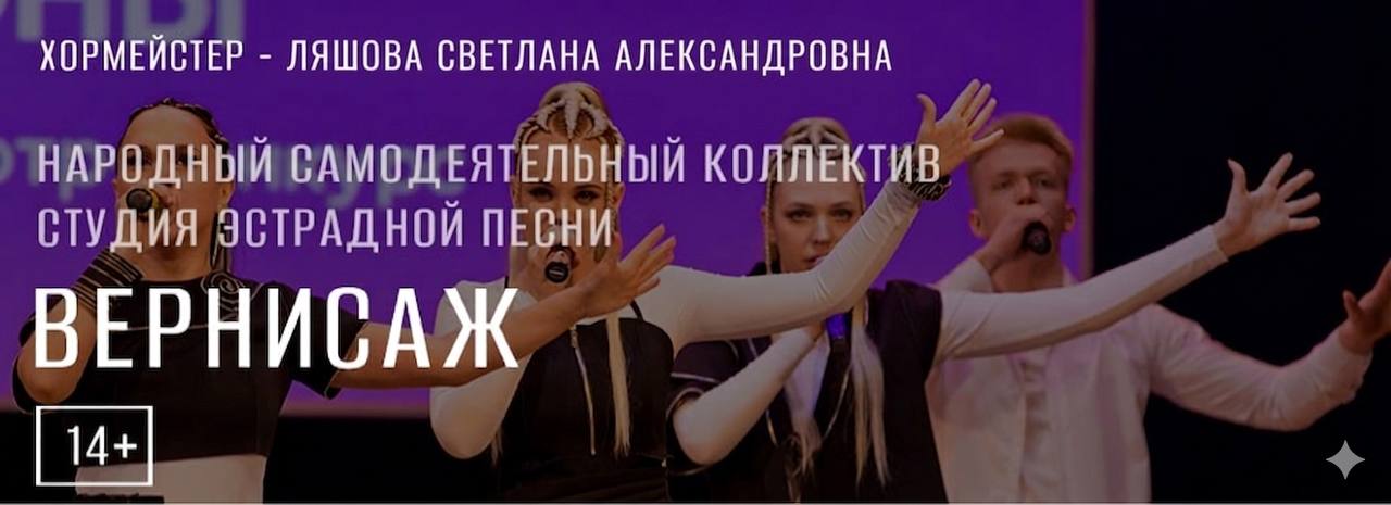 Народный самодеятельный коллектив студия эстрадной песни «Вернисаж»