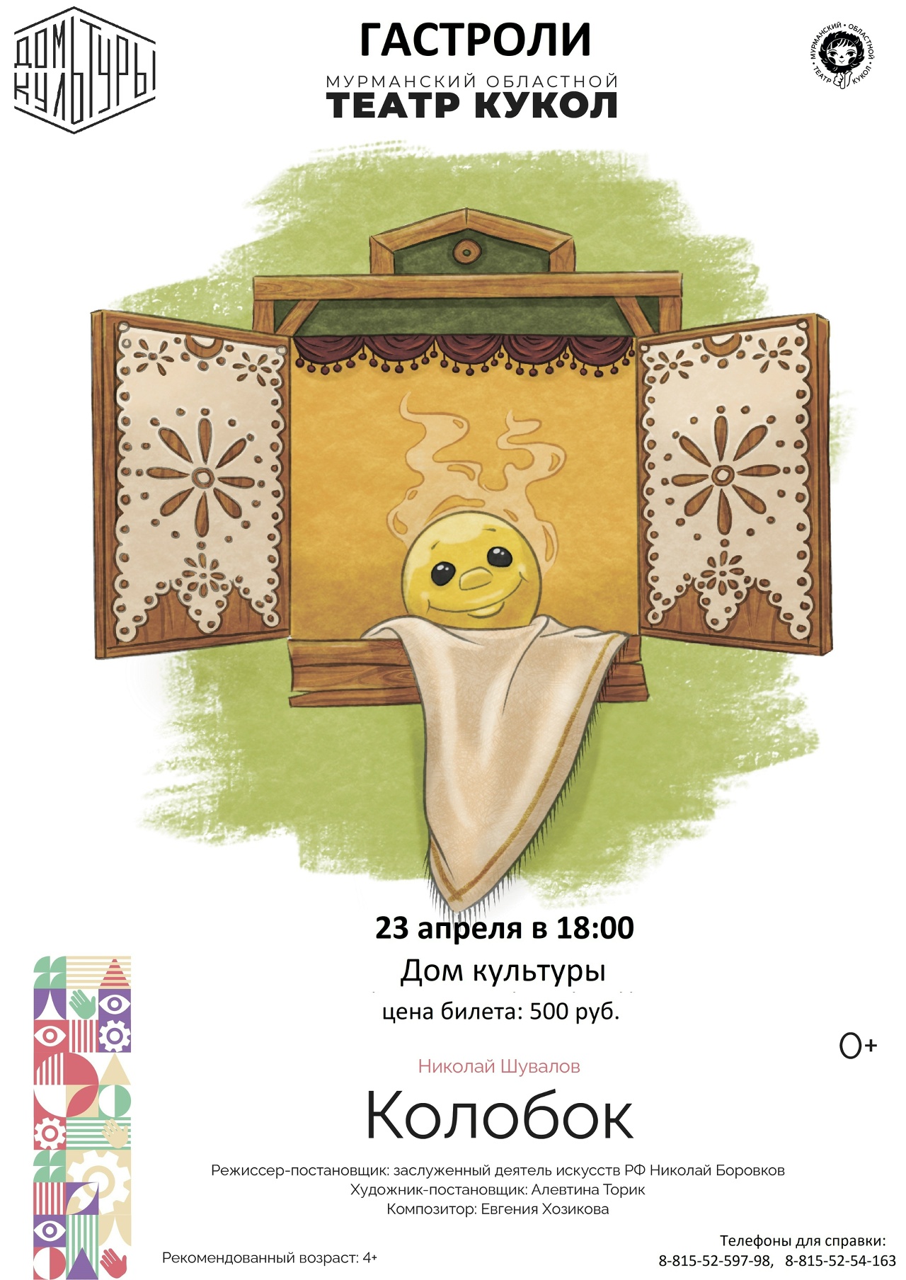 Спектакль по мотивам сказки «Колобок»