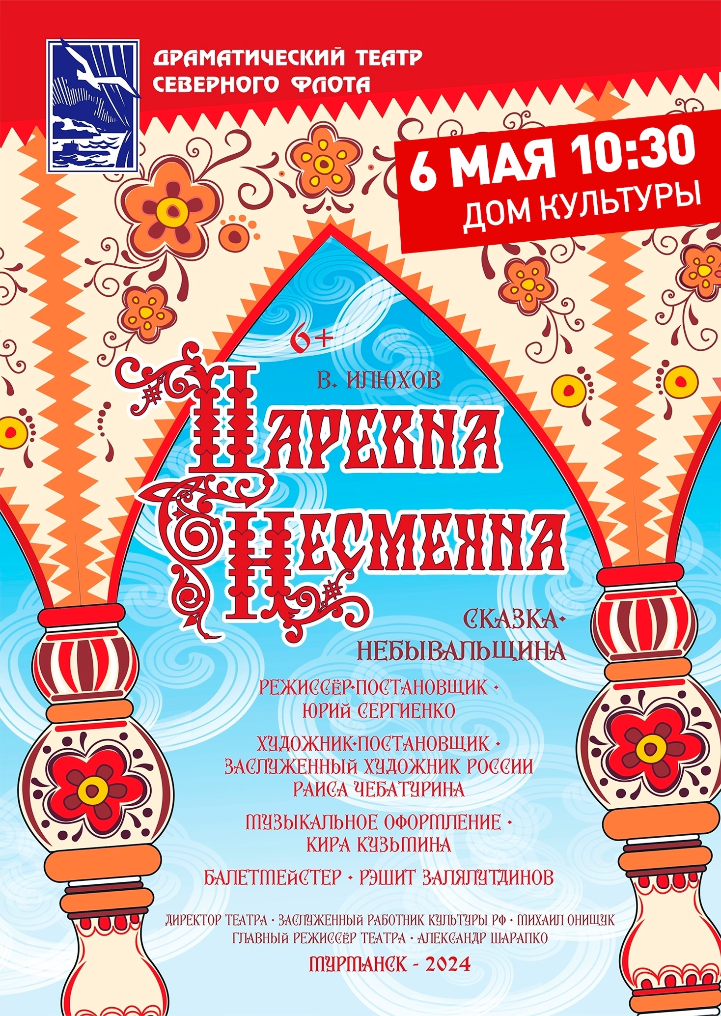 Спектакль «Несмеяна»