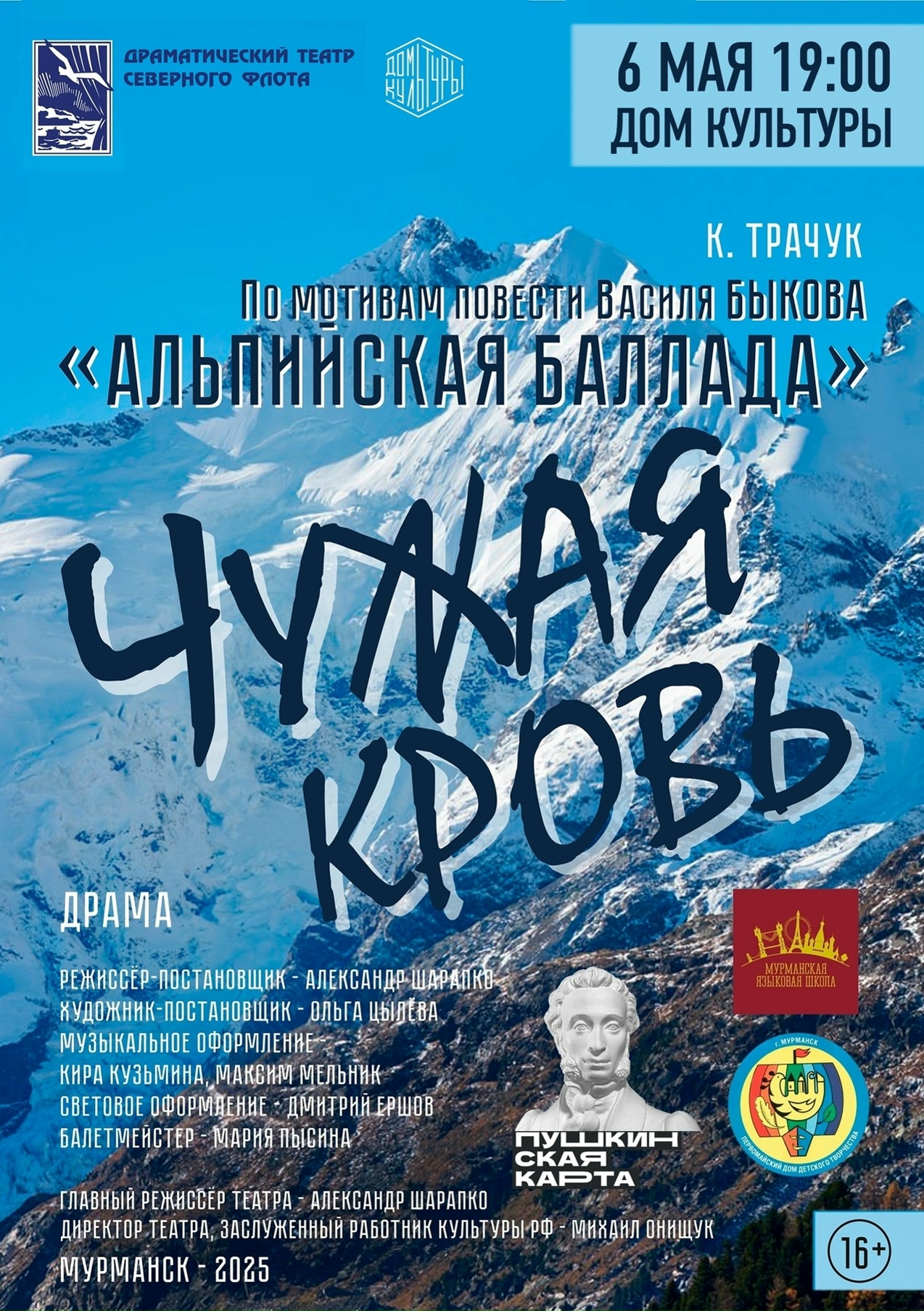 Спектакль «Чужая кровь»