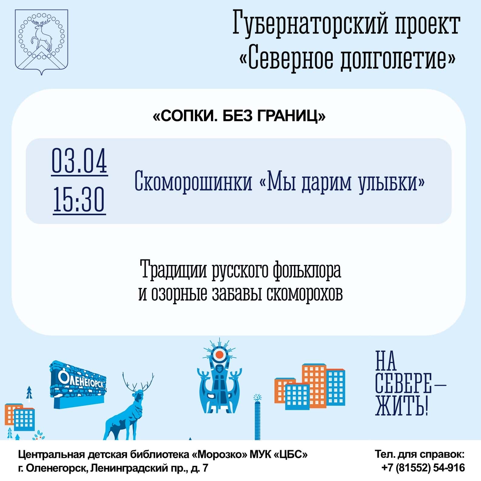 Афиша событий «Северное долголетие» апрель