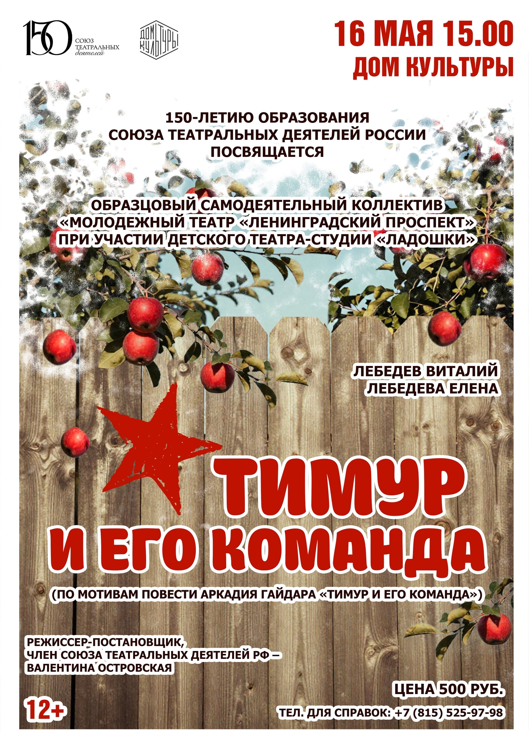 Спектакль по мотивам повести Аркадия Гайдара «Тимур и его команда»