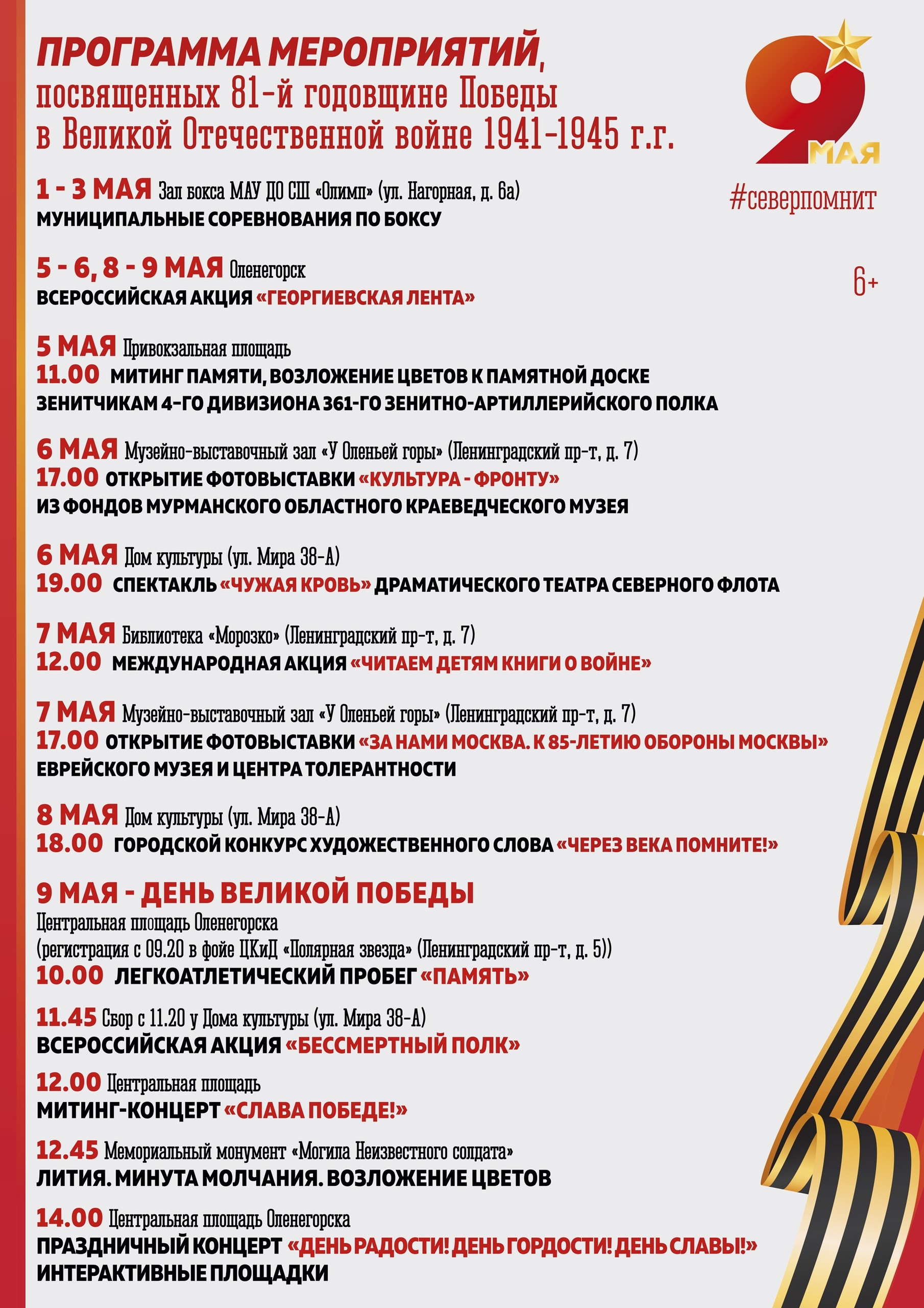 Афиша День победы