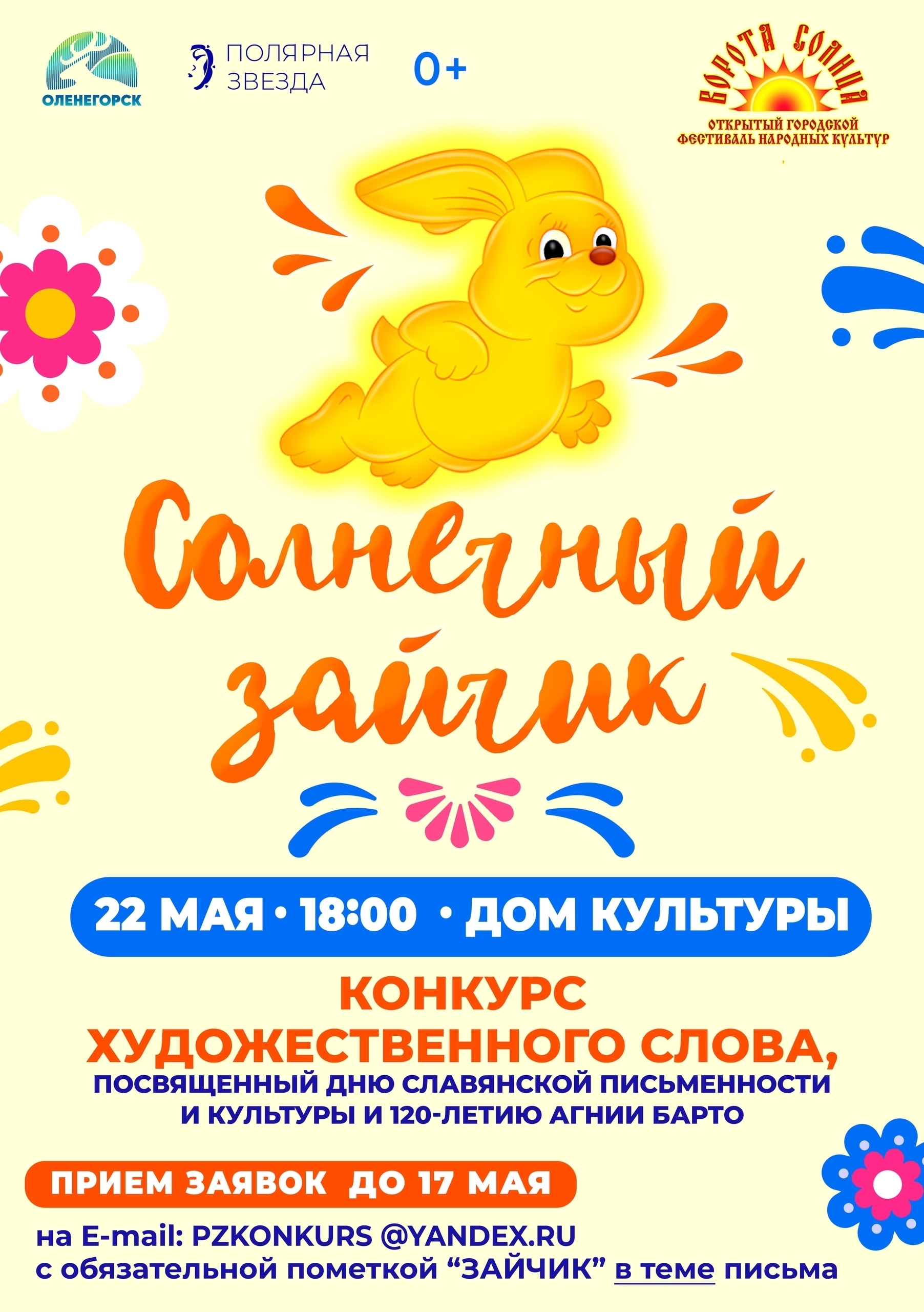 Конкурс «Солнечный зайчик»