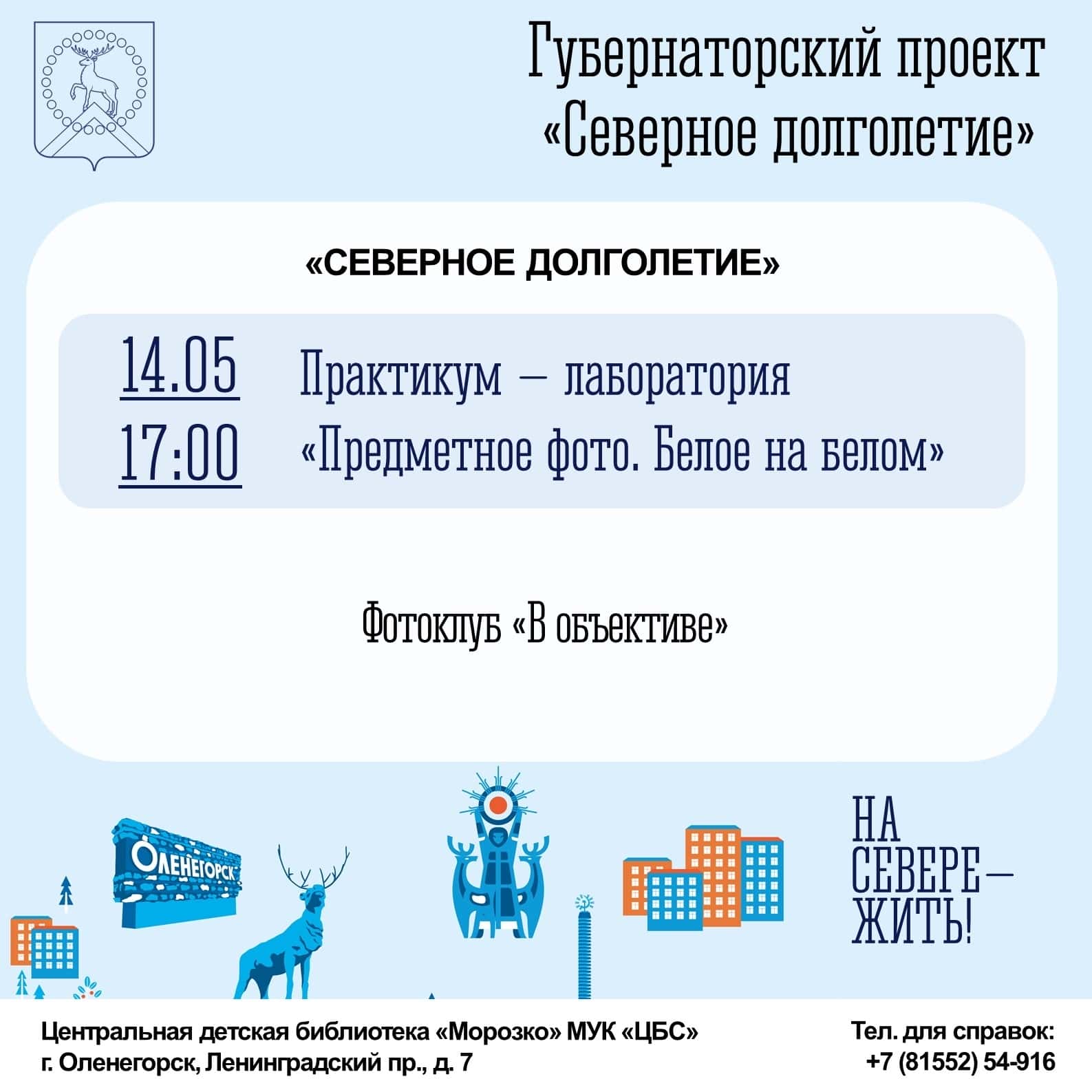 Афиша мероприятий «Северное Долголетие»