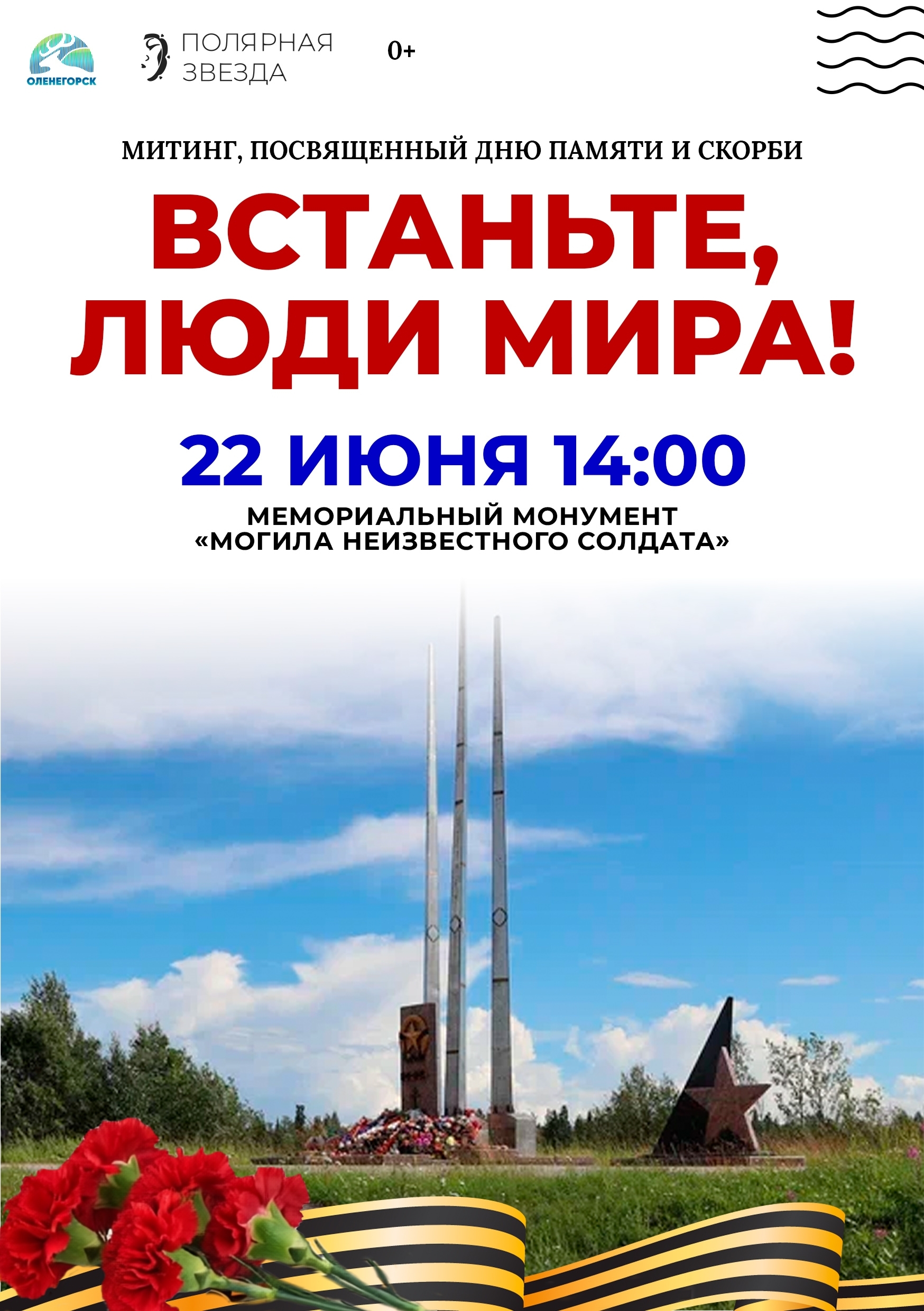 Митинг «Встаньте, люди мира!»