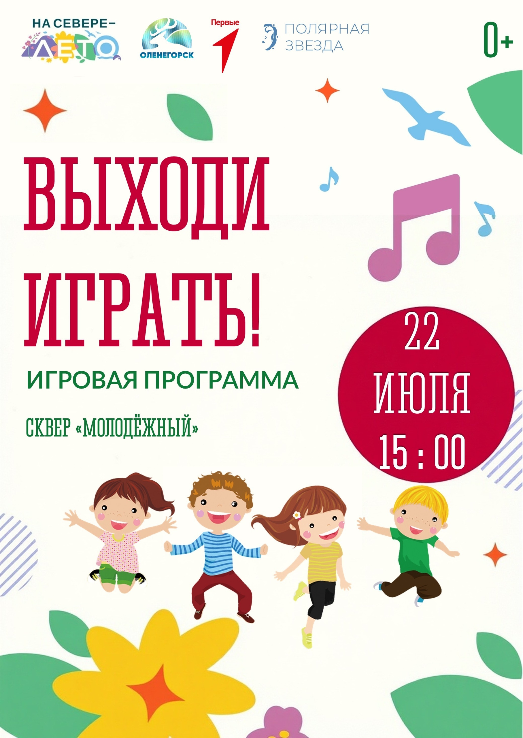 Праздник «Выходи играть»