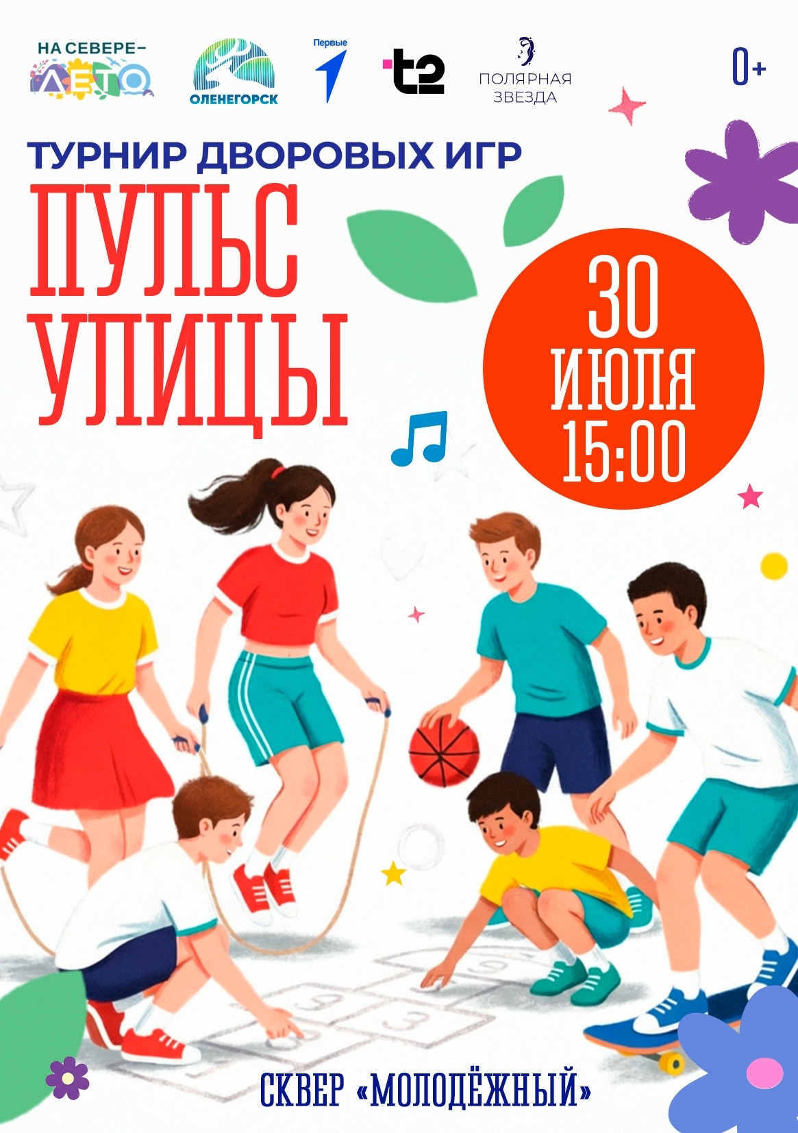 Турнир «ПУЛЬС УЛИЦЫ!»