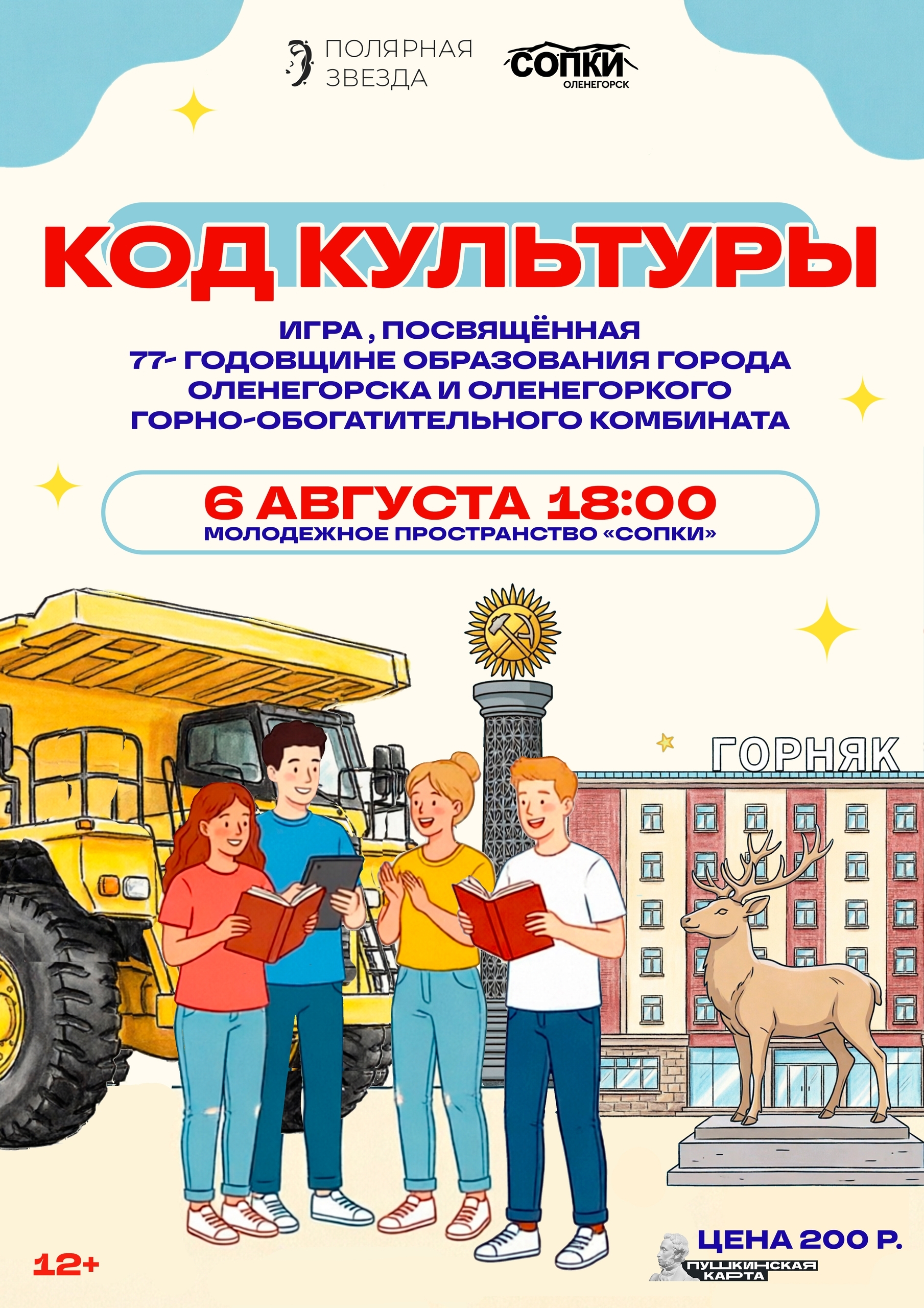 Познавательная игра «Код культуры»