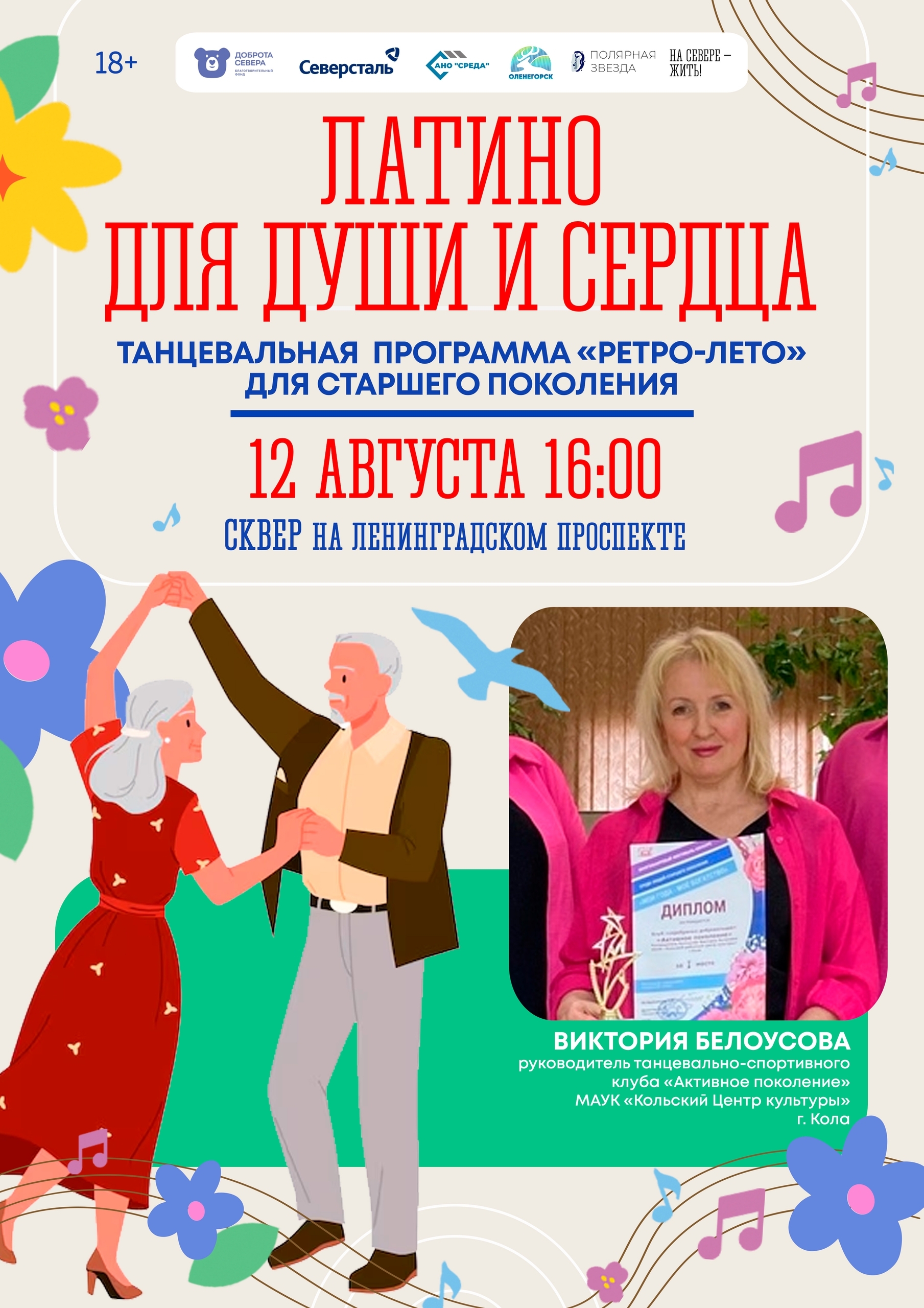 «Латино для души и сердца!»