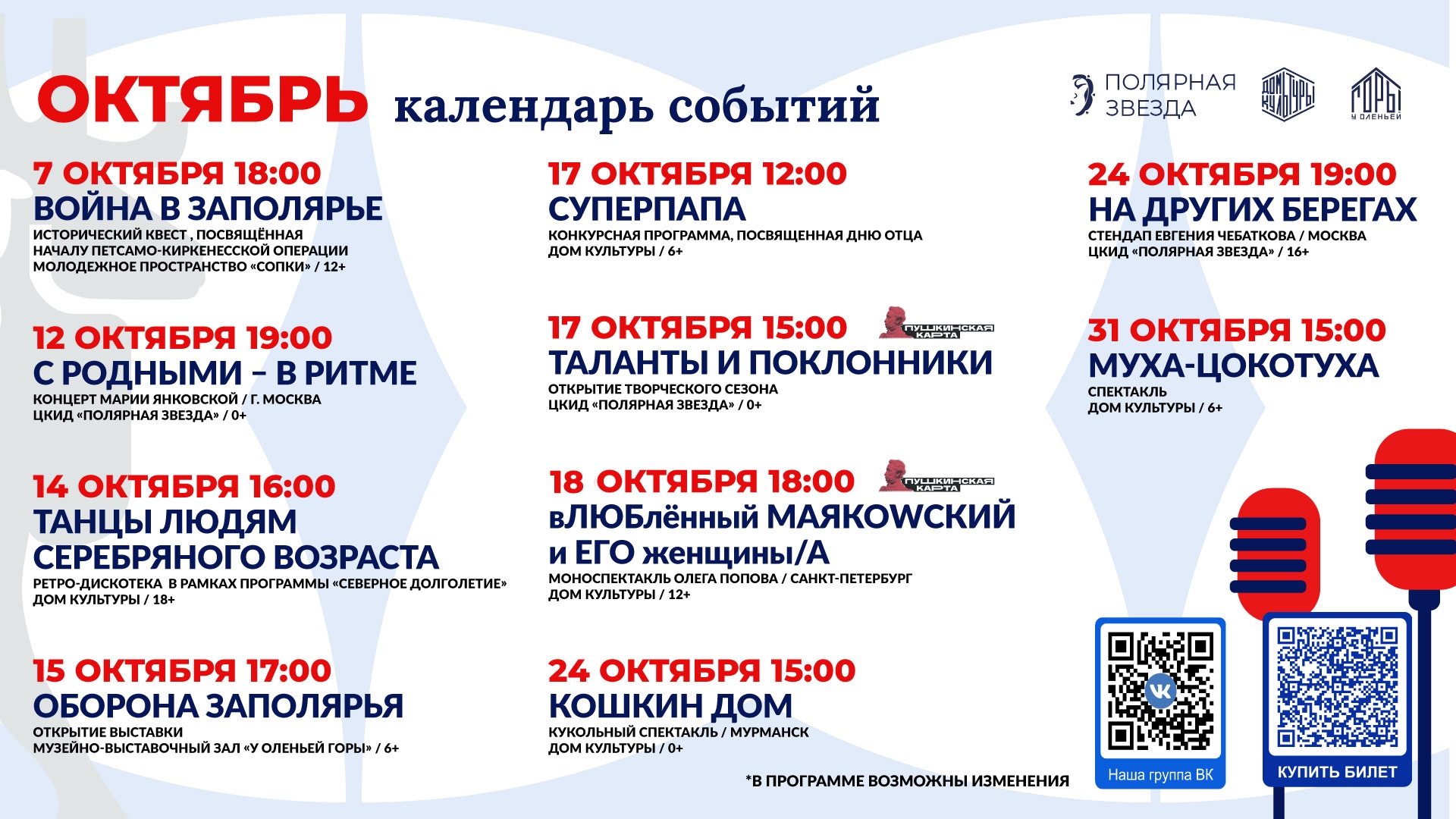АФИША МЕРОПРИЯТИЙ на октябрь