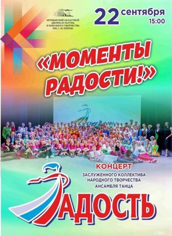 Концерт «МОМЕНТЫ РАДОСТИ»