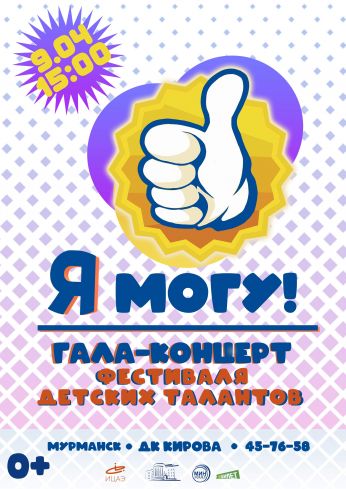 В Мурманске пройдёт фестиваль детских талантов