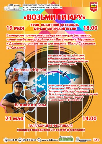 XXVIII областной фестиваль клубов авторской песни «Возьми гитару»