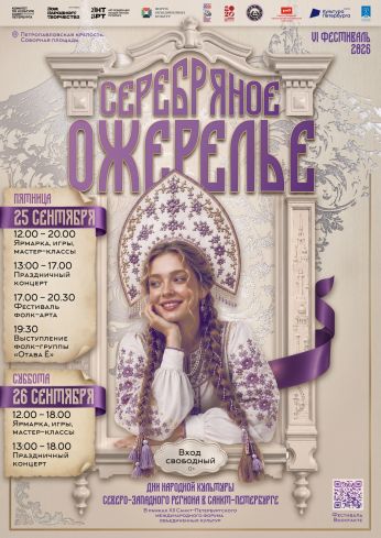 Главное культурное событие осени