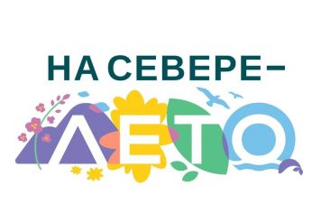 В Заполярье продолжается региональная акция «На Севере – лето»