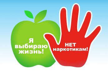 Региональный антинаркотический портал «Стратегия — жизнь»