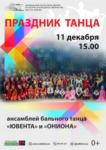 Праздник танца в «Кировке»