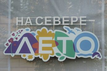 Проводим предпоследние летние выходные с акцией «На Севере – лето»!