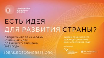 В России продолжается региональный этап форума "Сильные люди для нового времени"