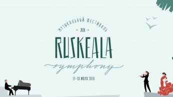 X Международный музыкальный фестиваль Ruskeala Symphony