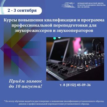 Продолжается набор на обучение по дополнительным профессиональным программам