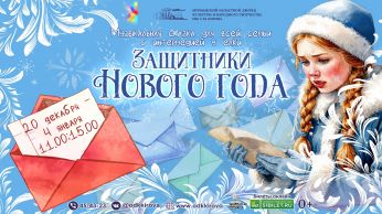 Музыкальная сказка - «Защитники Нового года»