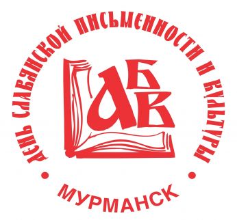 С Днём славянской письменности и культуры!